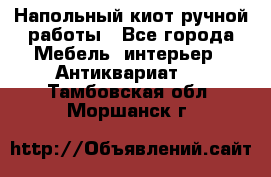 Напольный киот ручной работы - Все города Мебель, интерьер » Антиквариат   . Тамбовская обл.,Моршанск г.